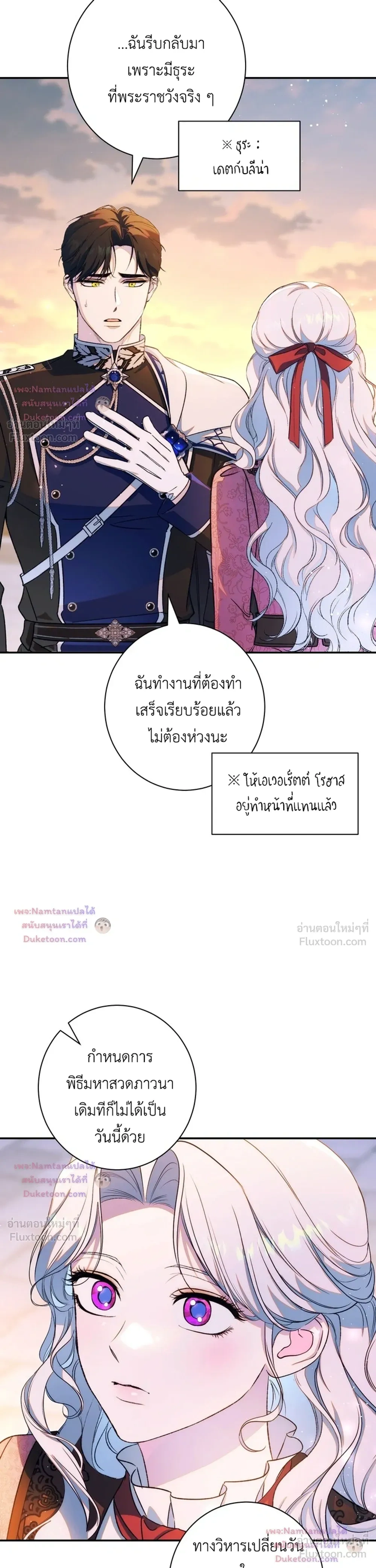Unbeknownst to Me, I am Secretly Dating the Emperor - ฉันนี่แหละแฟนลับๆ ขององค์จักรพรรดิ - หน้า 33