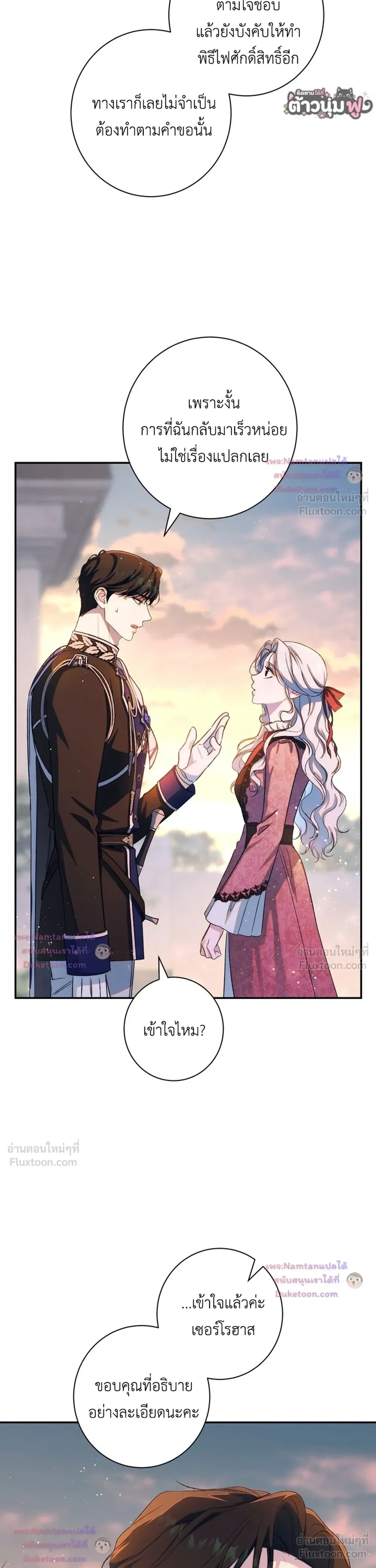 Unbeknownst to Me, I am Secretly Dating the Emperor - ฉันนี่แหละแฟนลับๆ ขององค์จักรพรรดิ - หน้า 34