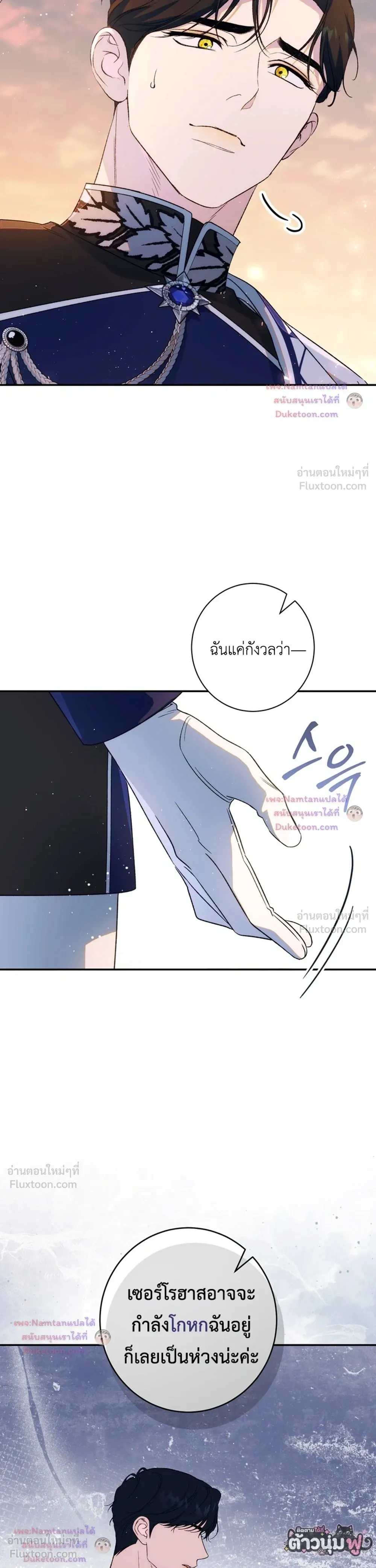Unbeknownst to Me, I am Secretly Dating the Emperor - ฉันนี่แหละแฟนลับๆ ขององค์จักรพรรดิ - หน้า 35