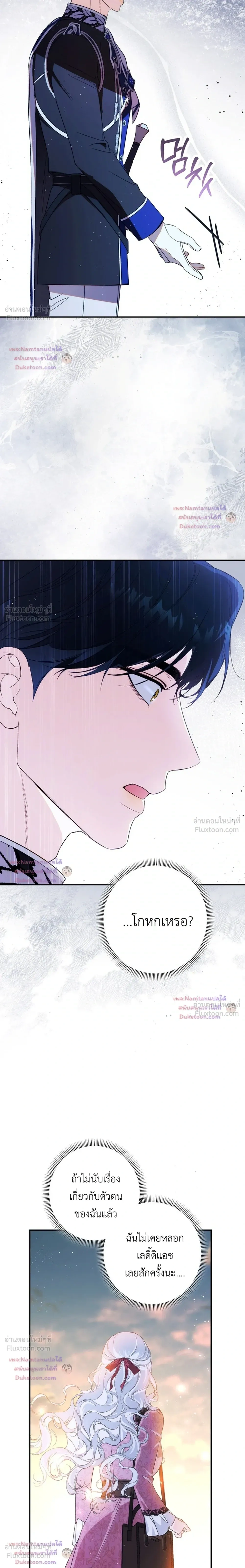 Unbeknownst to Me, I am Secretly Dating the Emperor - ฉันนี่แหละแฟนลับๆ ขององค์จักรพรรดิ - หน้า 36