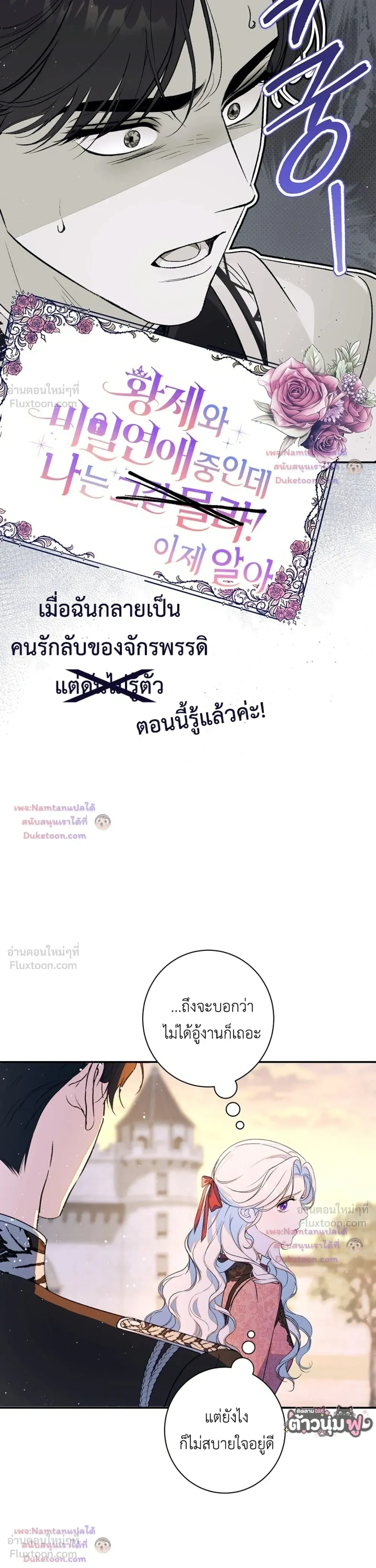 Unbeknownst to Me, I am Secretly Dating the Emperor - ฉันนี่แหละแฟนลับๆ ขององค์จักรพรรดิ - หน้า 38
