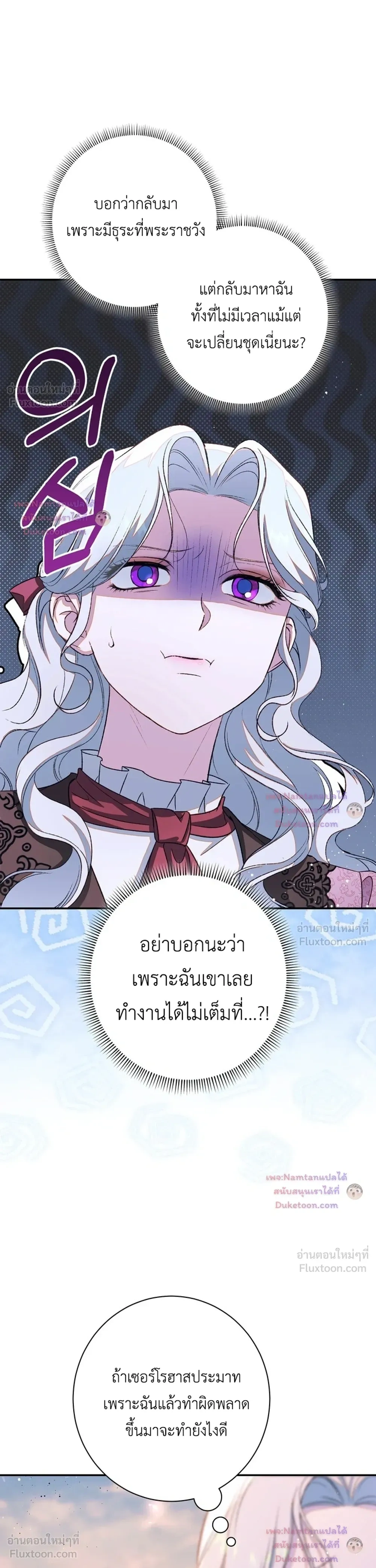 Unbeknownst to Me, I am Secretly Dating the Emperor - ฉันนี่แหละแฟนลับๆ ขององค์จักรพรรดิ - หน้า 39