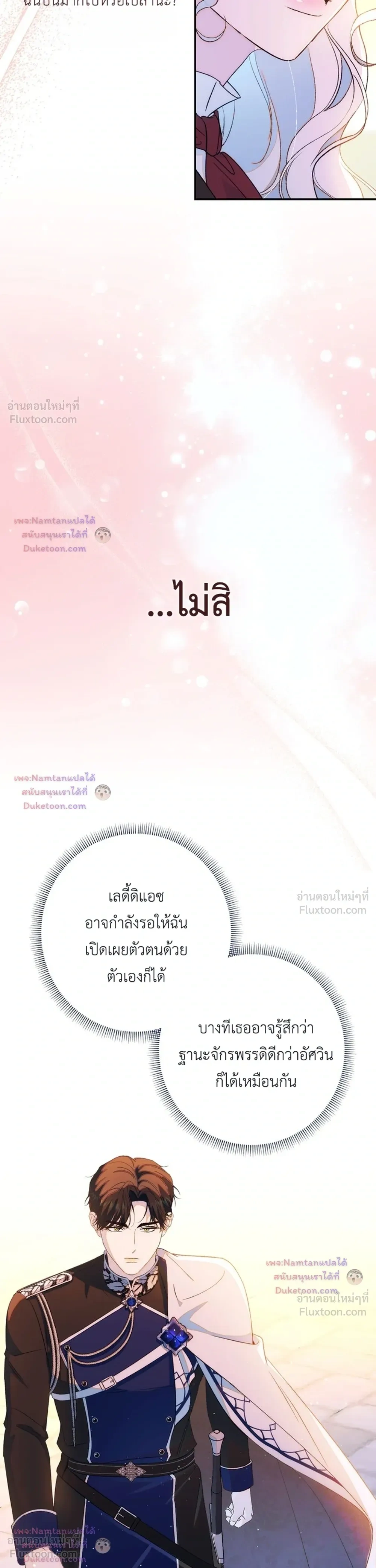 Unbeknownst to Me, I am Secretly Dating the Emperor - ฉันนี่แหละแฟนลับๆ ขององค์จักรพรรดิ - หน้า 43