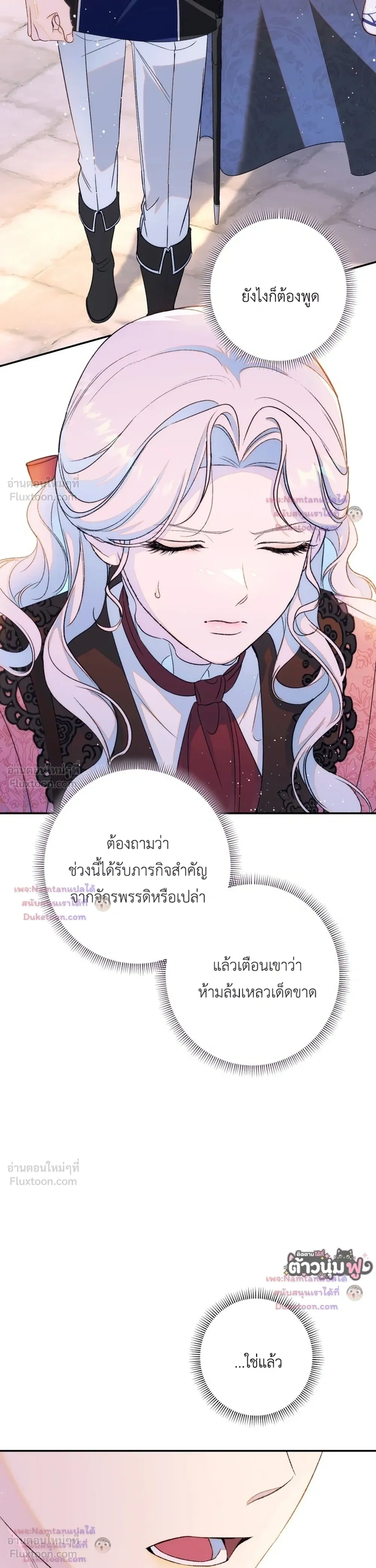 Unbeknownst to Me, I am Secretly Dating the Emperor - ฉันนี่แหละแฟนลับๆ ขององค์จักรพรรดิ - หน้า 44