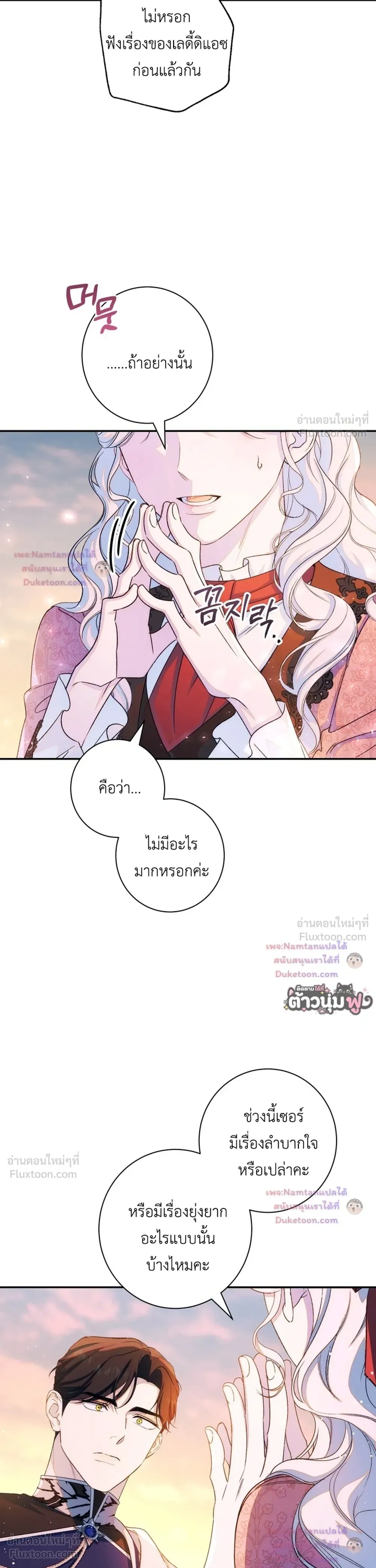 Unbeknownst to Me, I am Secretly Dating the Emperor - ฉันนี่แหละแฟนลับๆ ขององค์จักรพรรดิ - หน้า 47