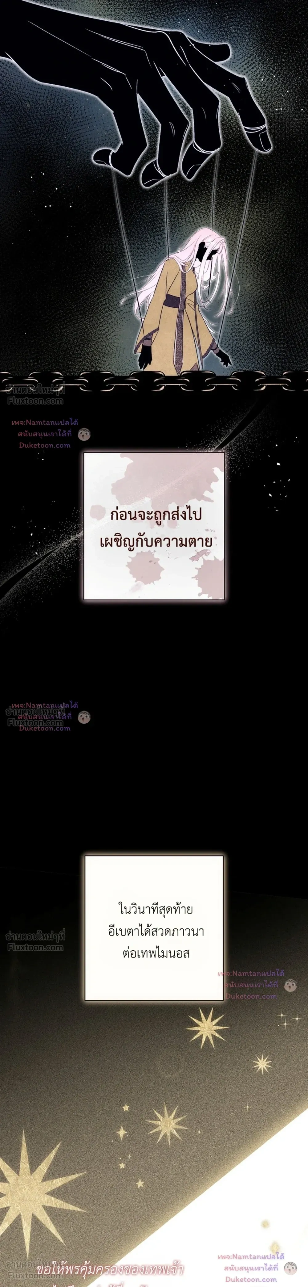 Unbeknownst to Me, I am Secretly Dating the Emperor - ฉันนี่แหละแฟนลับๆ ขององค์จักรพรรดิ - หน้า 5