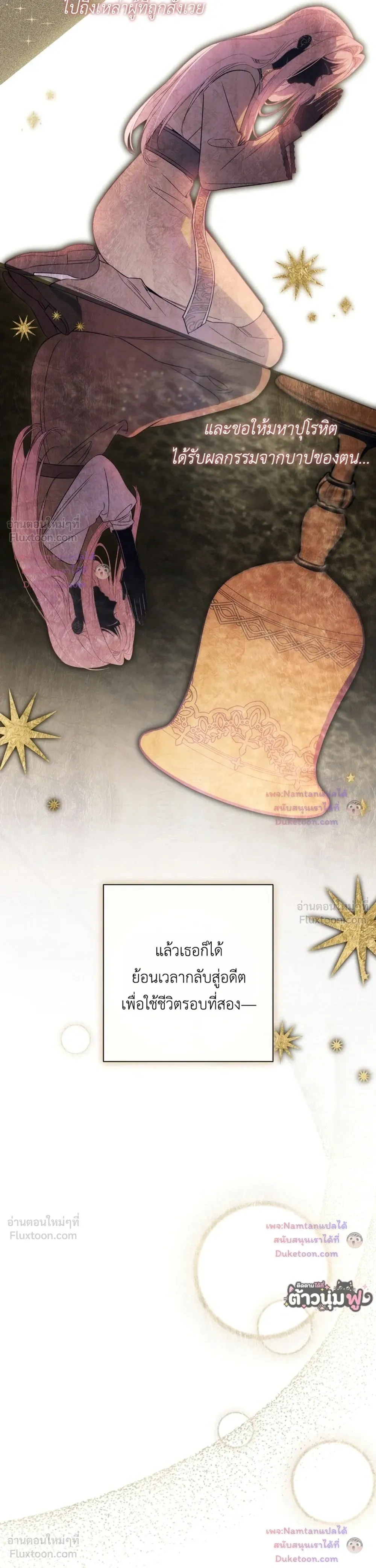 Unbeknownst to Me, I am Secretly Dating the Emperor - ฉันนี่แหละแฟนลับๆ ขององค์จักรพรรดิ - หน้า 6