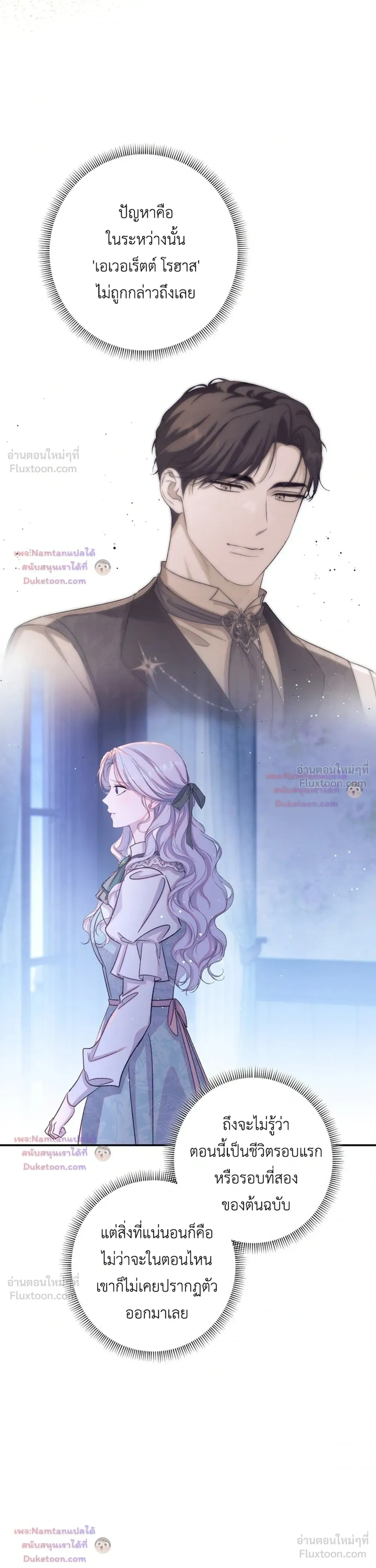 Unbeknownst to Me, I am Secretly Dating the Emperor - ฉันนี่แหละแฟนลับๆ ขององค์จักรพรรดิ - หน้า 7