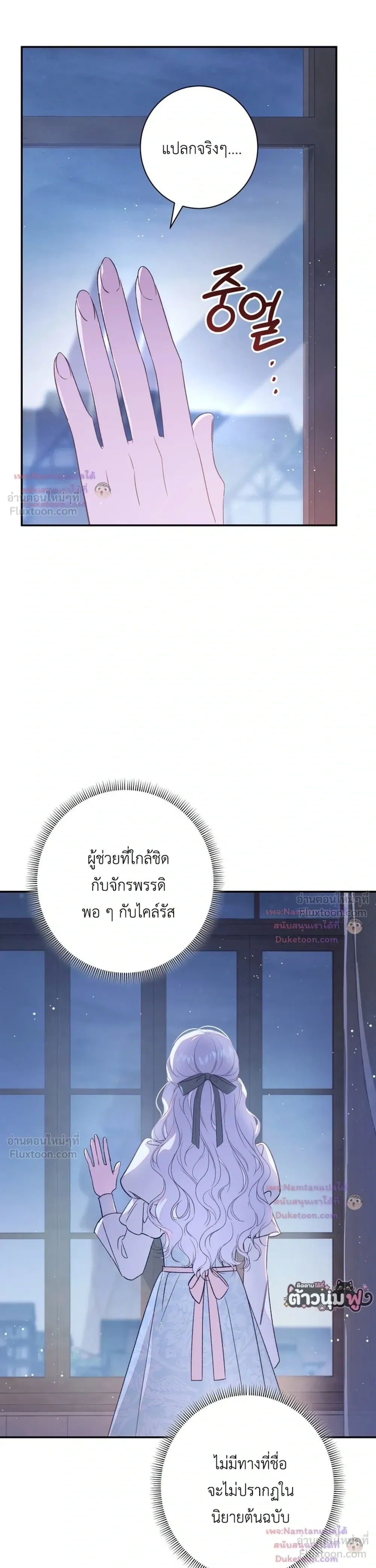 Unbeknownst to Me, I am Secretly Dating the Emperor - ฉันนี่แหละแฟนลับๆ ขององค์จักรพรรดิ - หน้า 8