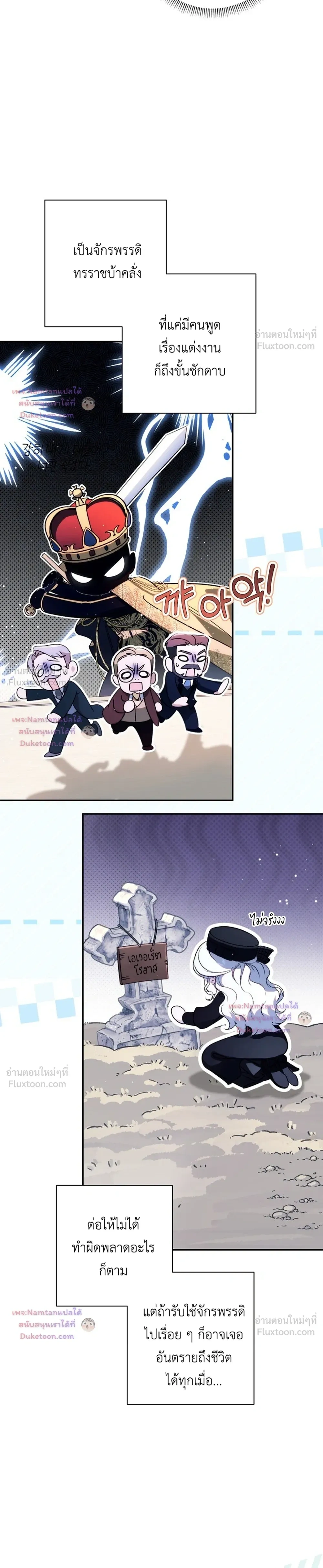 Unbeknownst to Me, I am Secretly Dating the Emperor - ฉันนี่แหละแฟนลับๆ ขององค์จักรพรรดิ - หน้า 9