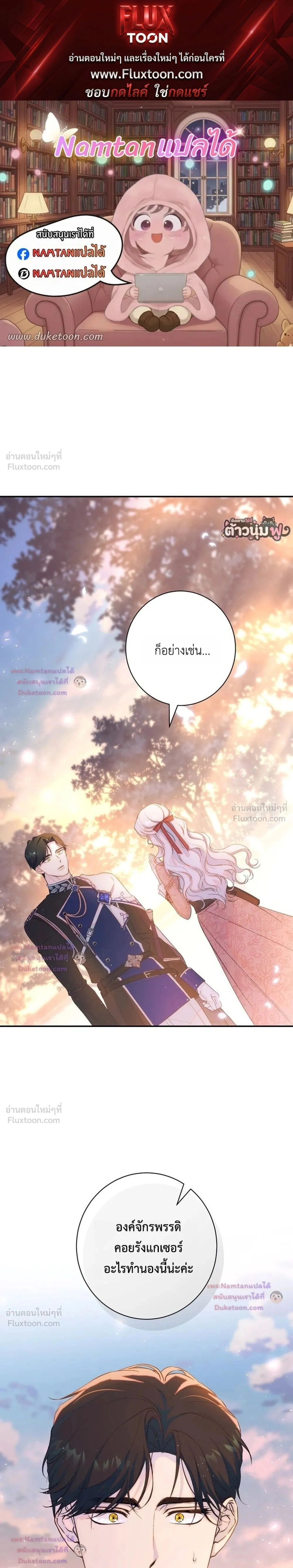 Unbeknownst to Me, I am Secretly Dating the Emperor - ฉันนี่แหละแฟนลับๆ ขององค์จักรพรรดิ - หน้า 1