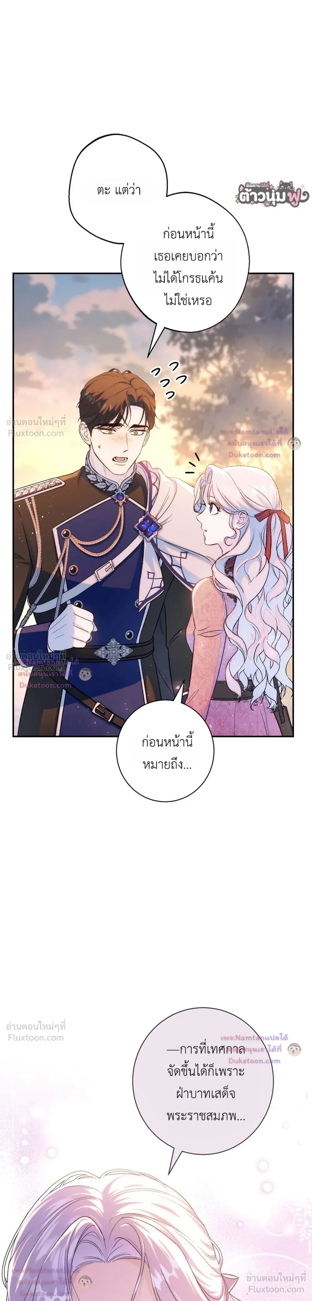 Unbeknownst to Me, I am Secretly Dating the Emperor - ฉันนี่แหละแฟนลับๆ ขององค์จักรพรรดิ - หน้า 10