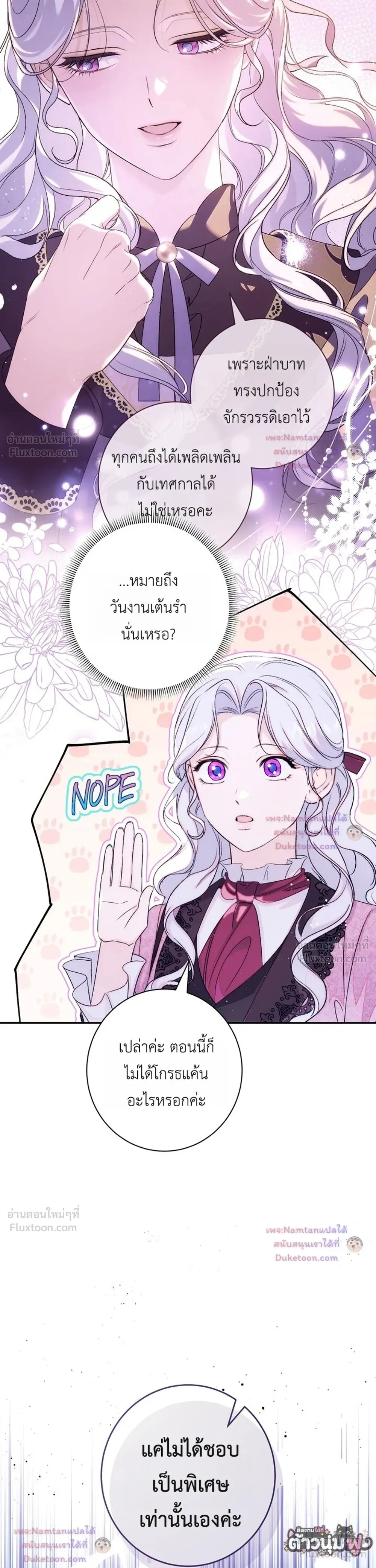 Unbeknownst to Me, I am Secretly Dating the Emperor - ฉันนี่แหละแฟนลับๆ ขององค์จักรพรรดิ - หน้า 11