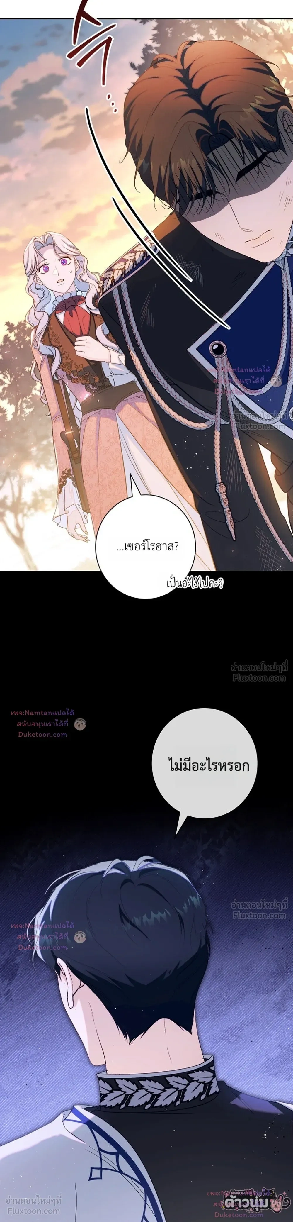Unbeknownst to Me, I am Secretly Dating the Emperor - ฉันนี่แหละแฟนลับๆ ขององค์จักรพรรดิ - หน้า 13