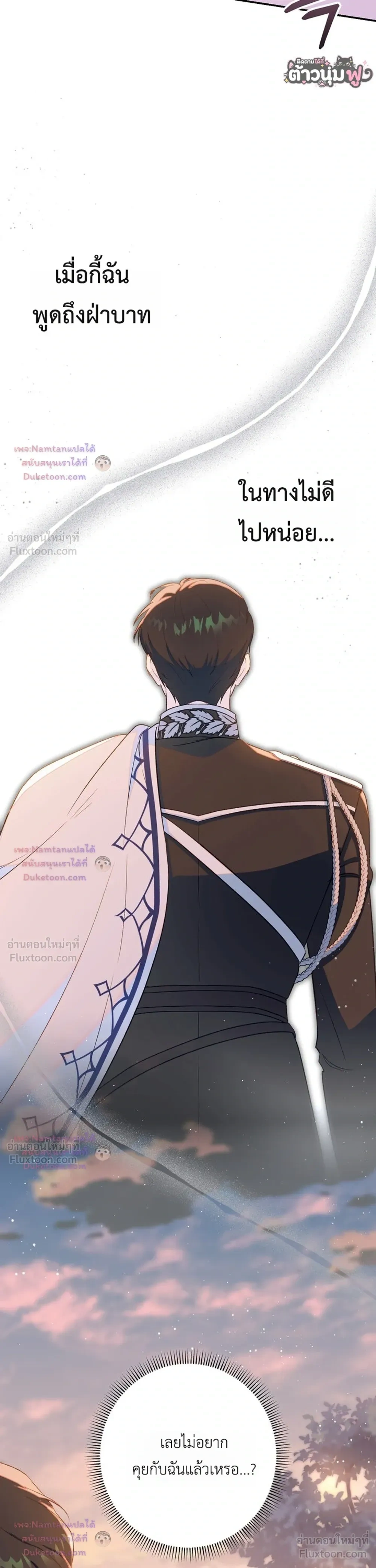Unbeknownst to Me, I am Secretly Dating the Emperor - ฉันนี่แหละแฟนลับๆ ขององค์จักรพรรดิ - หน้า 16