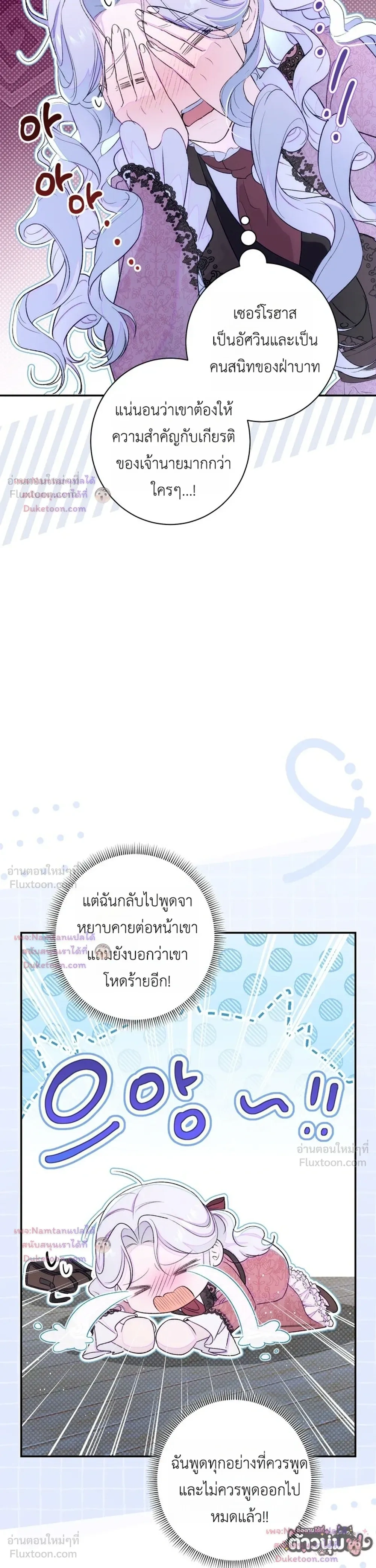 Unbeknownst to Me, I am Secretly Dating the Emperor - ฉันนี่แหละแฟนลับๆ ขององค์จักรพรรดิ - หน้า 20