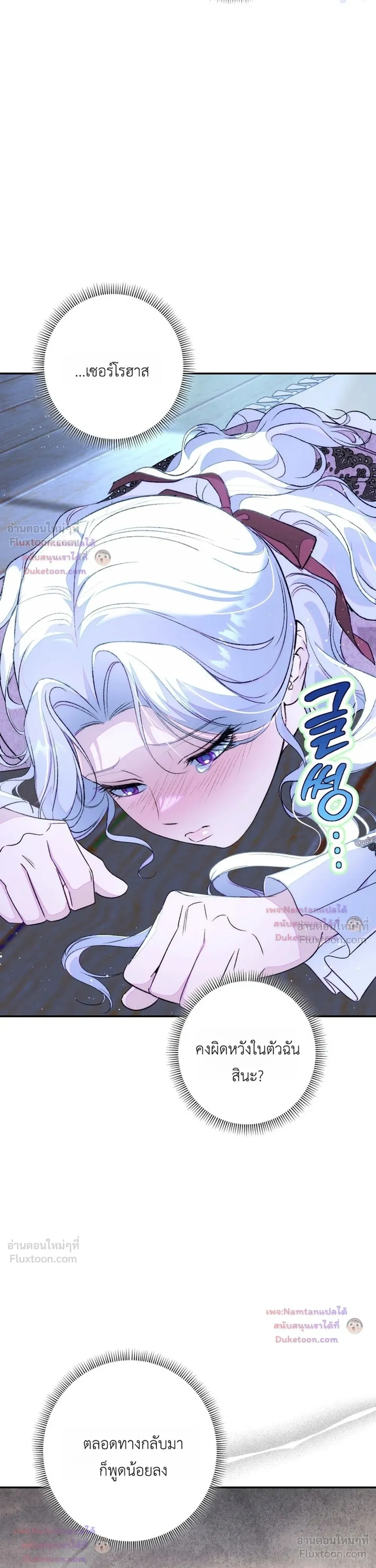 Unbeknownst to Me, I am Secretly Dating the Emperor - ฉันนี่แหละแฟนลับๆ ขององค์จักรพรรดิ - หน้า 21