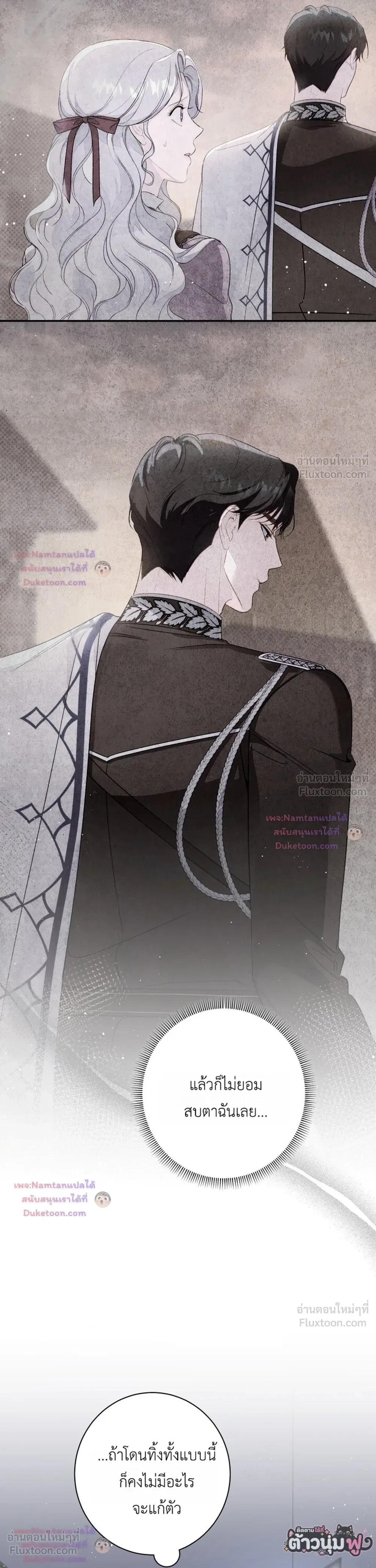 Unbeknownst to Me, I am Secretly Dating the Emperor - ฉันนี่แหละแฟนลับๆ ขององค์จักรพรรดิ - หน้า 22