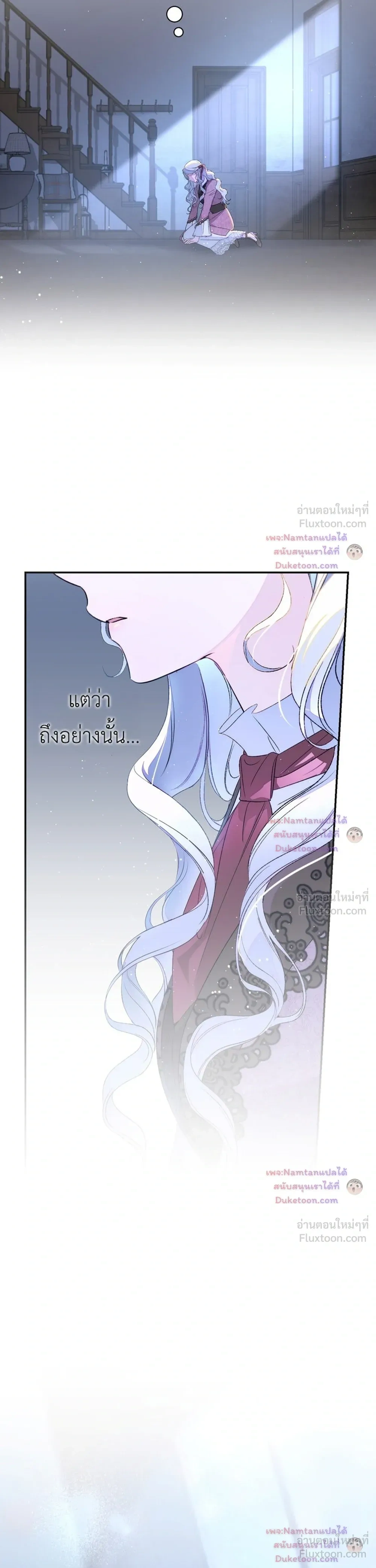 Unbeknownst to Me, I am Secretly Dating the Emperor - ฉันนี่แหละแฟนลับๆ ขององค์จักรพรรดิ - หน้า 23