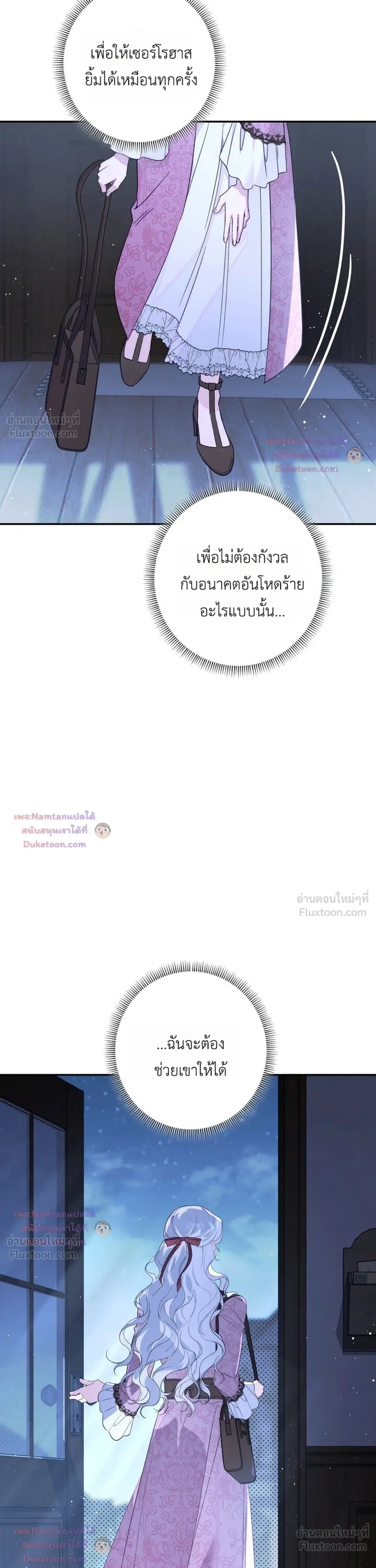 Unbeknownst to Me, I am Secretly Dating the Emperor - ฉันนี่แหละแฟนลับๆ ขององค์จักรพรรดิ - หน้า 25