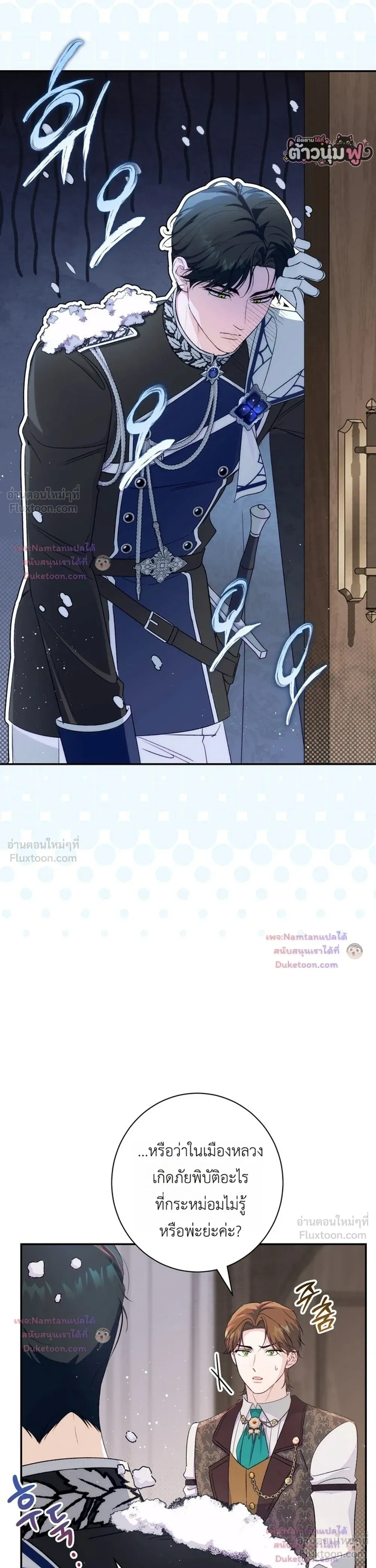 Unbeknownst to Me, I am Secretly Dating the Emperor - ฉันนี่แหละแฟนลับๆ ขององค์จักรพรรดิ - หน้า 28