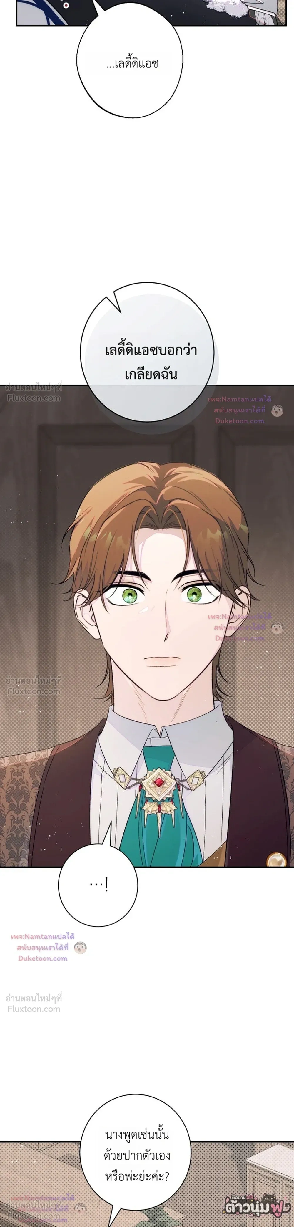 Unbeknownst to Me, I am Secretly Dating the Emperor - ฉันนี่แหละแฟนลับๆ ขององค์จักรพรรดิ - หน้า 29
