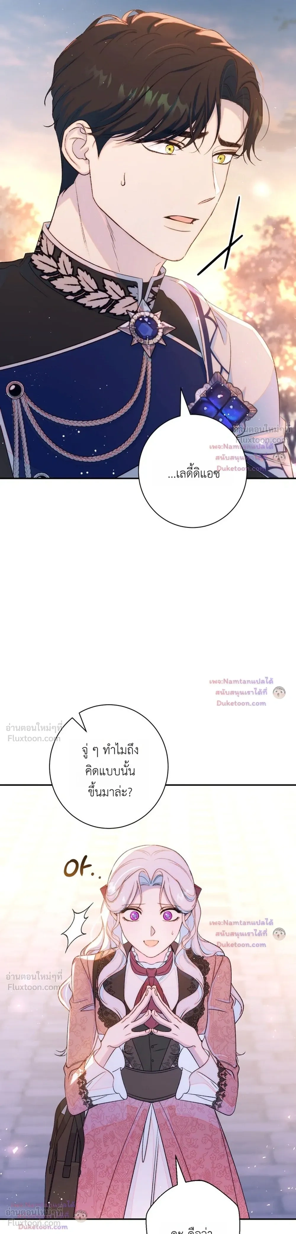 Unbeknownst to Me, I am Secretly Dating the Emperor - ฉันนี่แหละแฟนลับๆ ขององค์จักรพรรดิ - หน้า 3