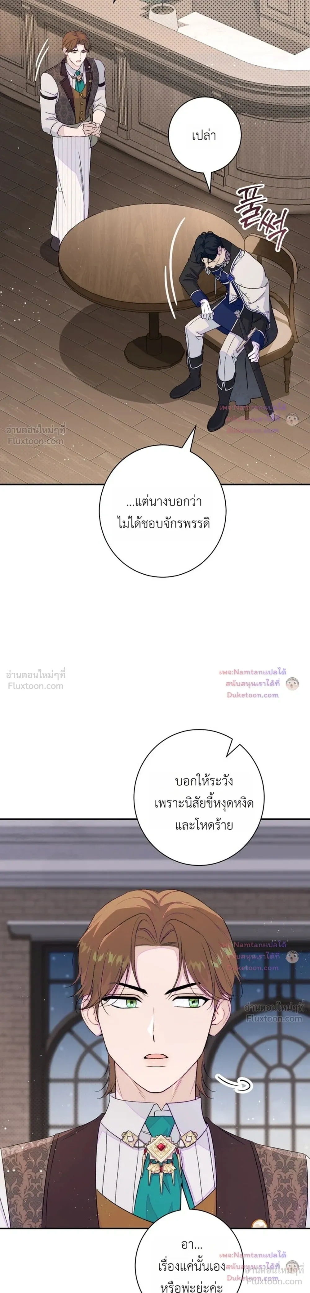 Unbeknownst to Me, I am Secretly Dating the Emperor - ฉันนี่แหละแฟนลับๆ ขององค์จักรพรรดิ - หน้า 30