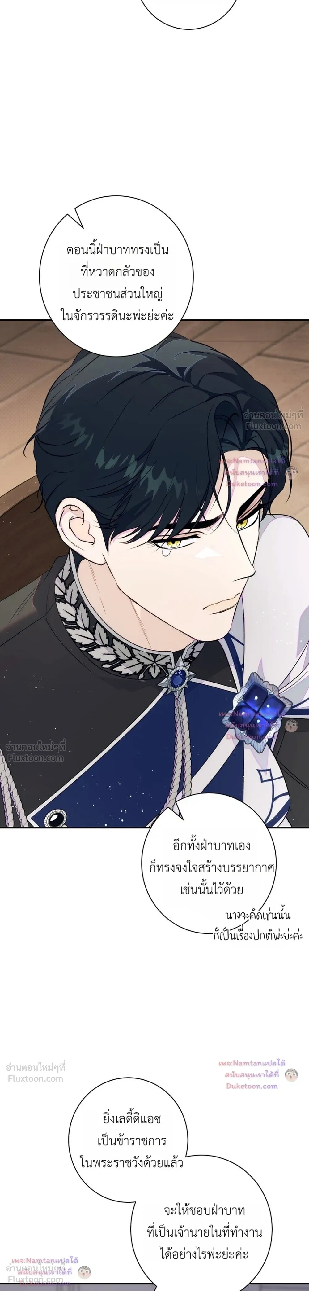 Unbeknownst to Me, I am Secretly Dating the Emperor - ฉันนี่แหละแฟนลับๆ ขององค์จักรพรรดิ - หน้า 31