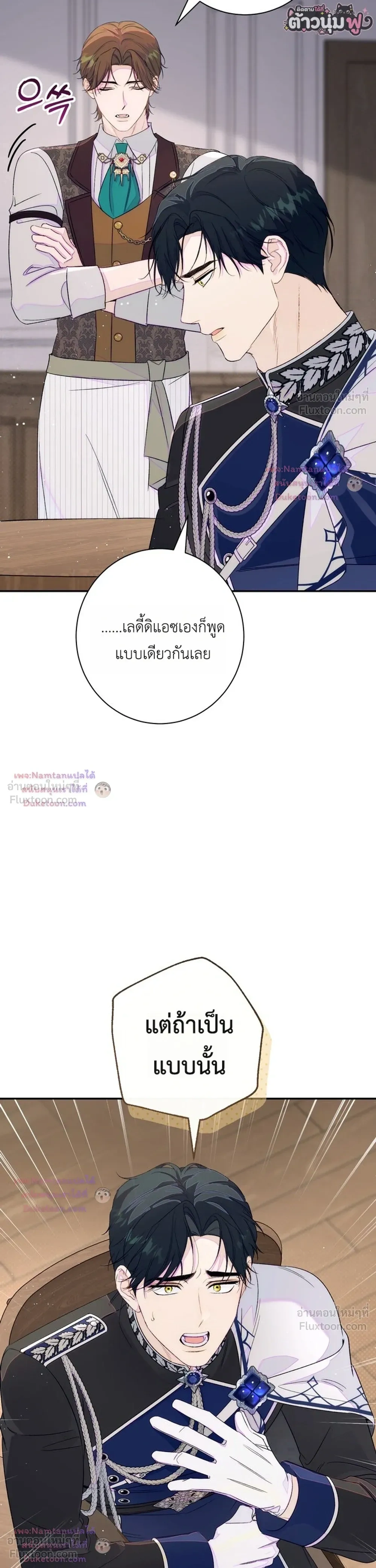 Unbeknownst to Me, I am Secretly Dating the Emperor - ฉันนี่แหละแฟนลับๆ ขององค์จักรพรรดิ - หน้า 32