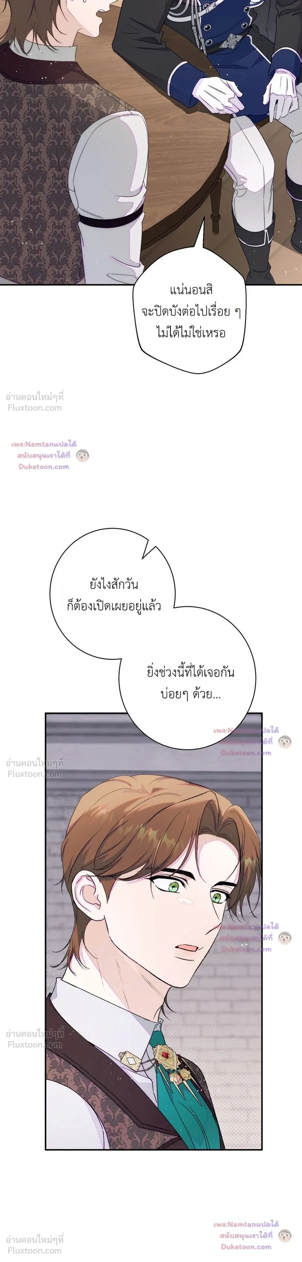 Unbeknownst to Me, I am Secretly Dating the Emperor - ฉันนี่แหละแฟนลับๆ ขององค์จักรพรรดิ - หน้า 34