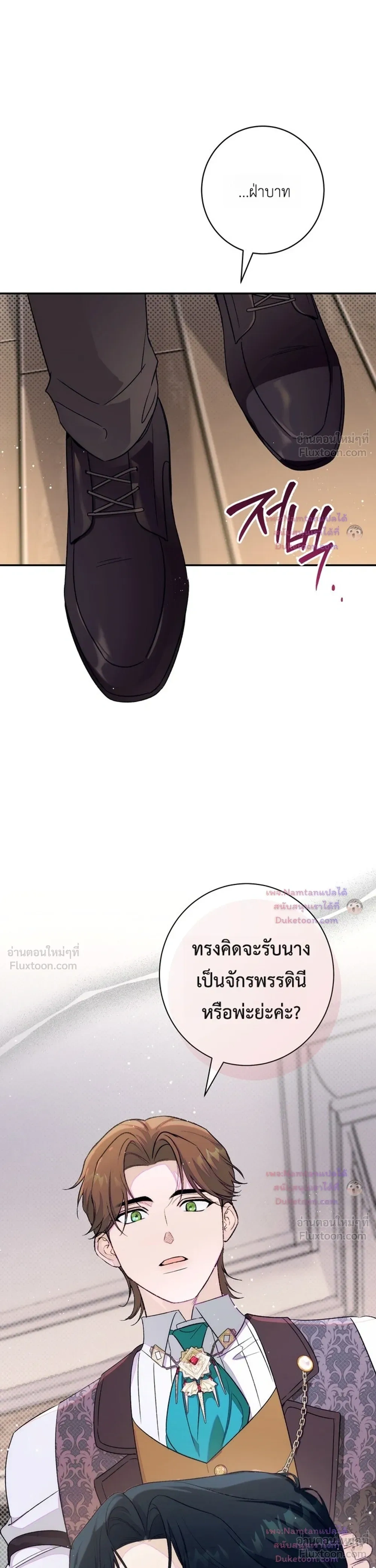 Unbeknownst to Me, I am Secretly Dating the Emperor - ฉันนี่แหละแฟนลับๆ ขององค์จักรพรรดิ - หน้า 35