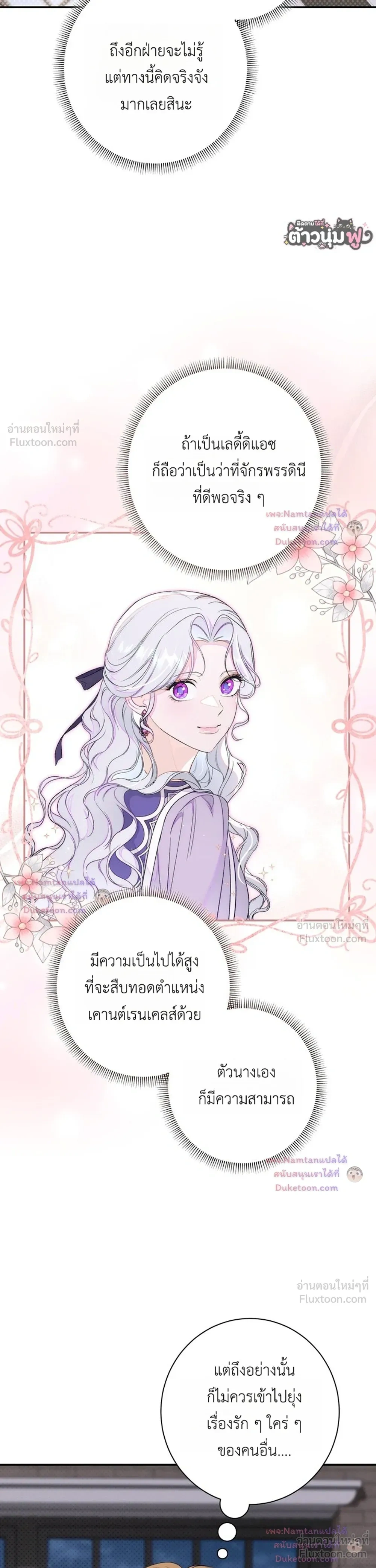 Unbeknownst to Me, I am Secretly Dating the Emperor - ฉันนี่แหละแฟนลับๆ ขององค์จักรพรรดิ - หน้า 37
