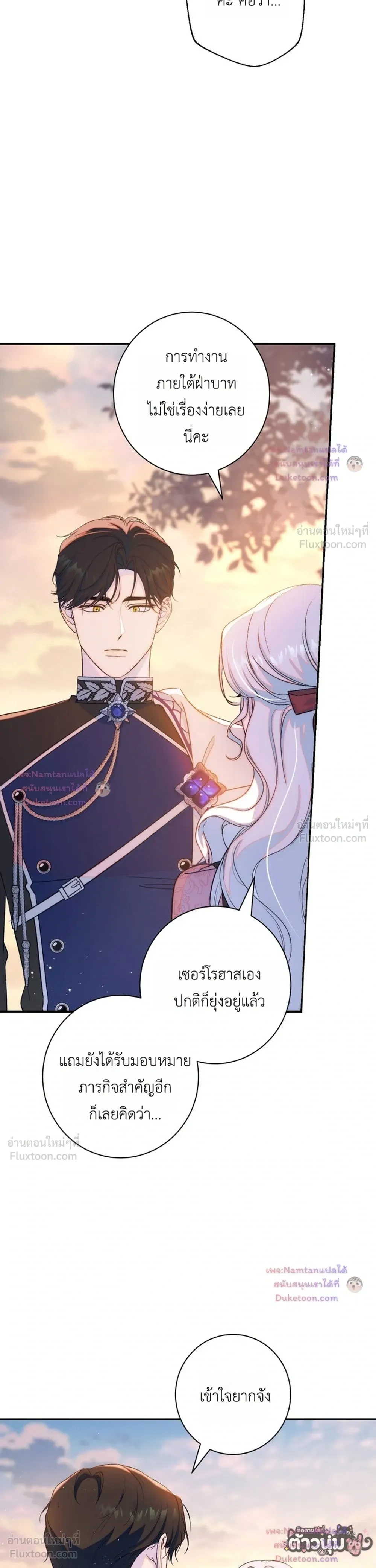 Unbeknownst to Me, I am Secretly Dating the Emperor - ฉันนี่แหละแฟนลับๆ ขององค์จักรพรรดิ - หน้า 4