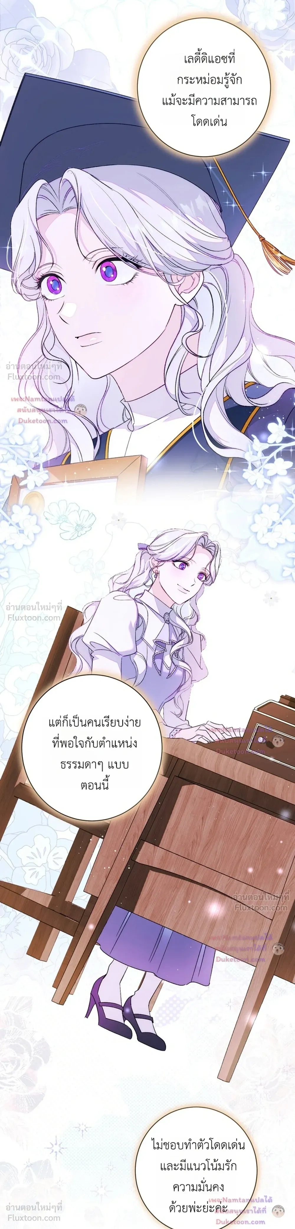 Unbeknownst to Me, I am Secretly Dating the Emperor - ฉันนี่แหละแฟนลับๆ ขององค์จักรพรรดิ - หน้า 40