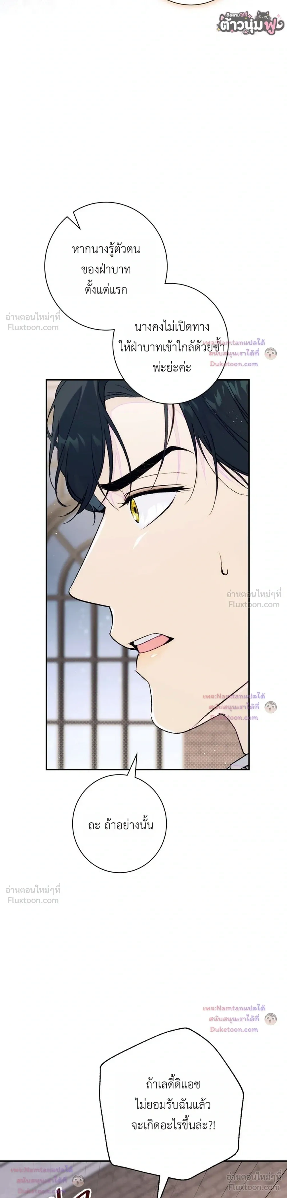 Unbeknownst to Me, I am Secretly Dating the Emperor - ฉันนี่แหละแฟนลับๆ ขององค์จักรพรรดิ - หน้า 41