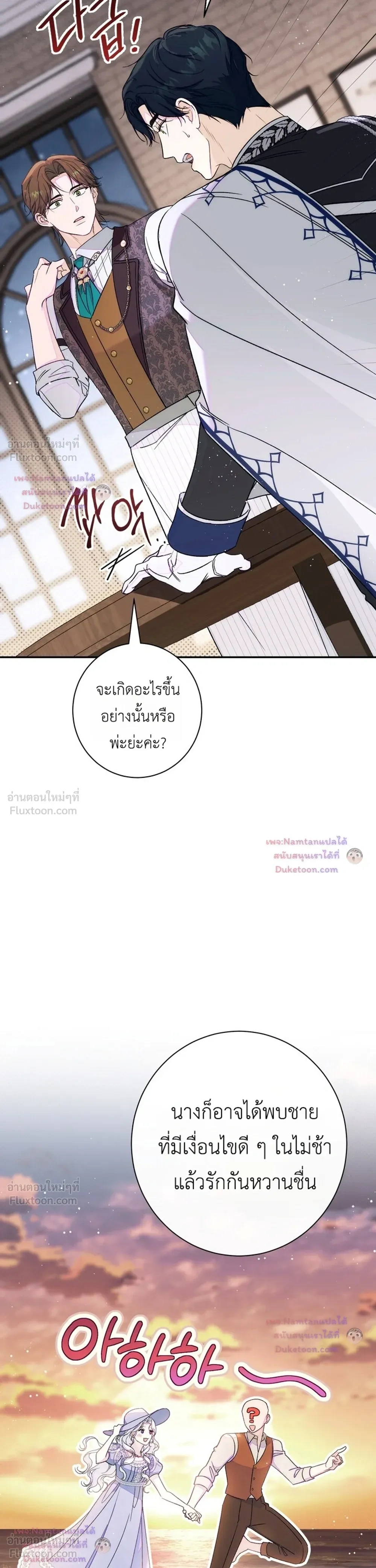 Unbeknownst to Me, I am Secretly Dating the Emperor - ฉันนี่แหละแฟนลับๆ ขององค์จักรพรรดิ - หน้า 42