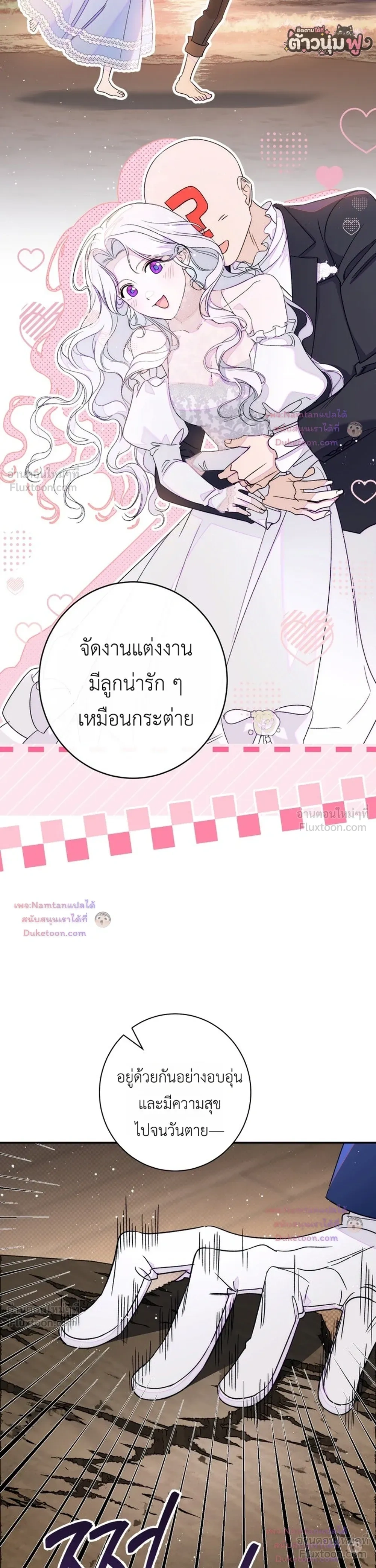 Unbeknownst to Me, I am Secretly Dating the Emperor - ฉันนี่แหละแฟนลับๆ ขององค์จักรพรรดิ - หน้า 43