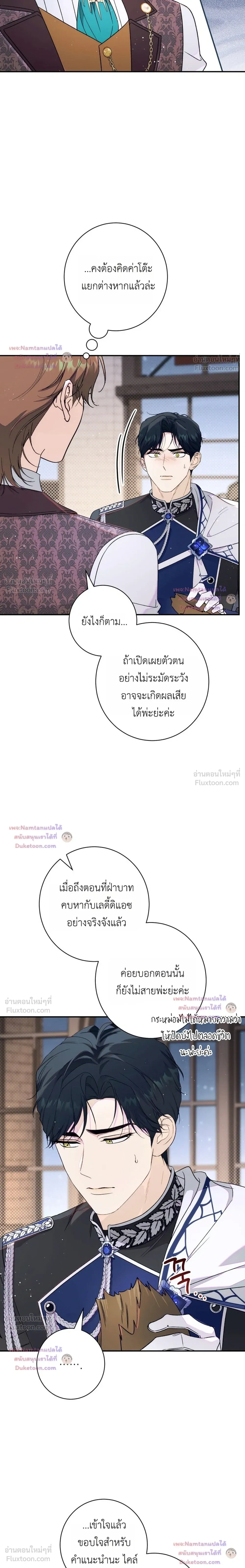 Unbeknownst to Me, I am Secretly Dating the Emperor - ฉันนี่แหละแฟนลับๆ ขององค์จักรพรรดิ - หน้า 45