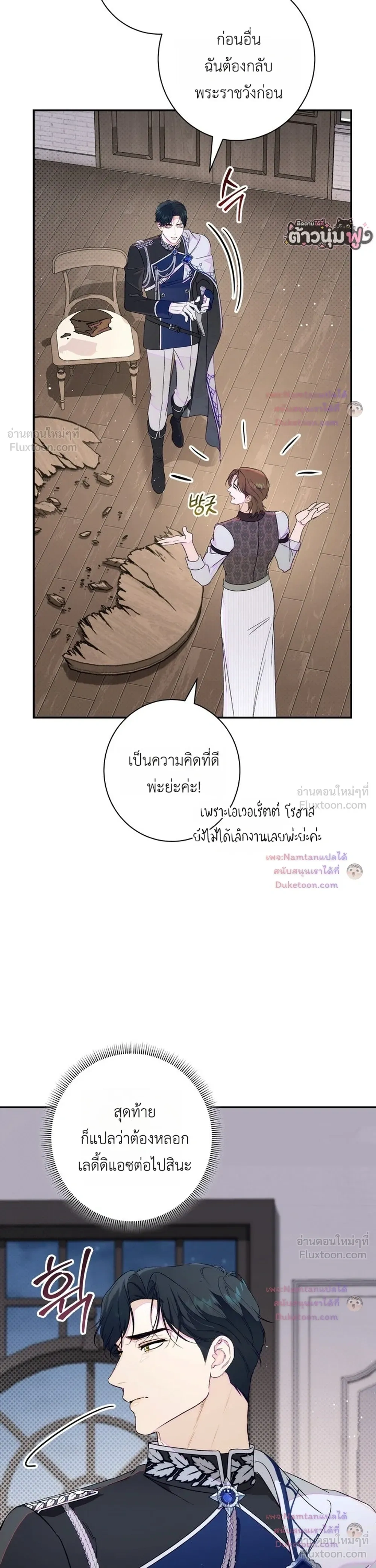 Unbeknownst to Me, I am Secretly Dating the Emperor - ฉันนี่แหละแฟนลับๆ ขององค์จักรพรรดิ - หน้า 46