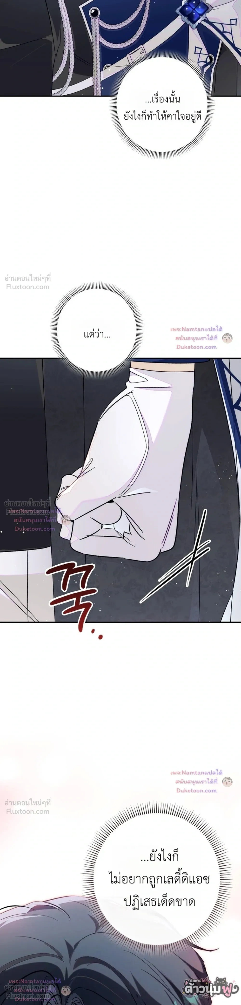 Unbeknownst to Me, I am Secretly Dating the Emperor - ฉันนี่แหละแฟนลับๆ ขององค์จักรพรรดิ - หน้า 47