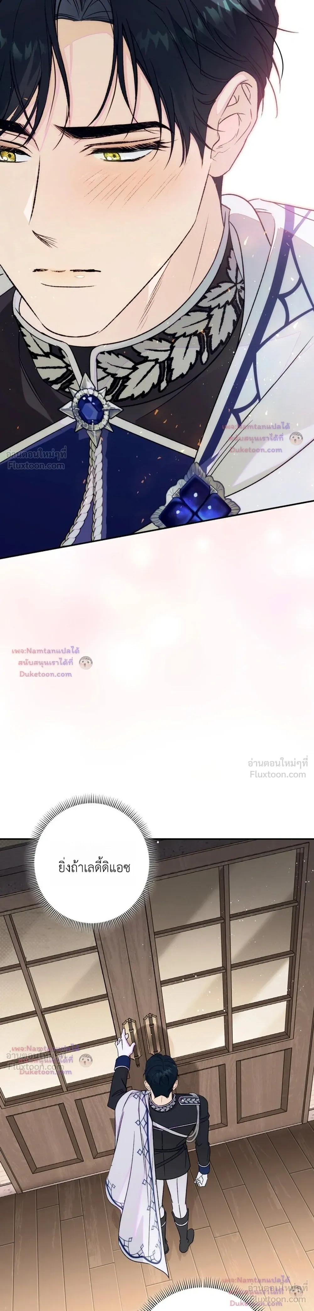 Unbeknownst to Me, I am Secretly Dating the Emperor - ฉันนี่แหละแฟนลับๆ ขององค์จักรพรรดิ - หน้า 48