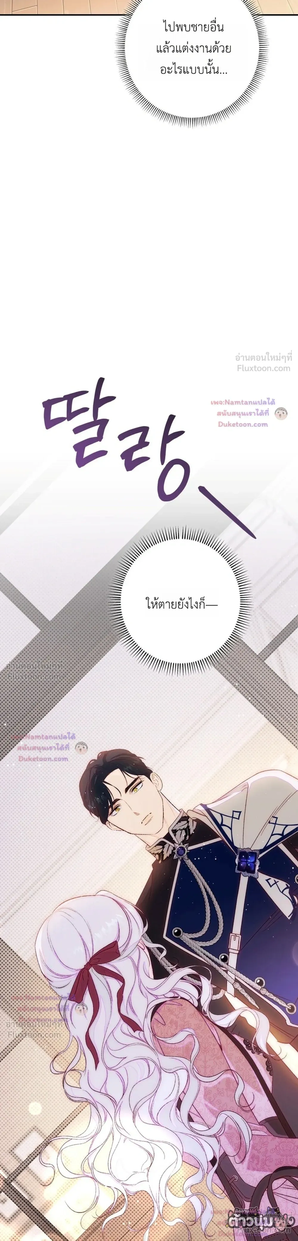 Unbeknownst to Me, I am Secretly Dating the Emperor - ฉันนี่แหละแฟนลับๆ ขององค์จักรพรรดิ - หน้า 49