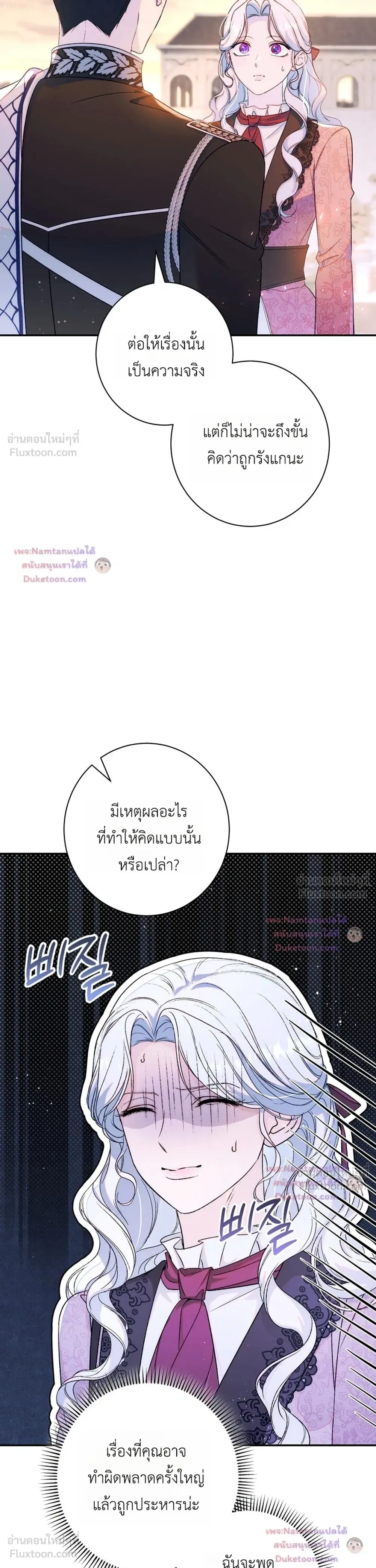 Unbeknownst to Me, I am Secretly Dating the Emperor - ฉันนี่แหละแฟนลับๆ ขององค์จักรพรรดิ - หน้า 5