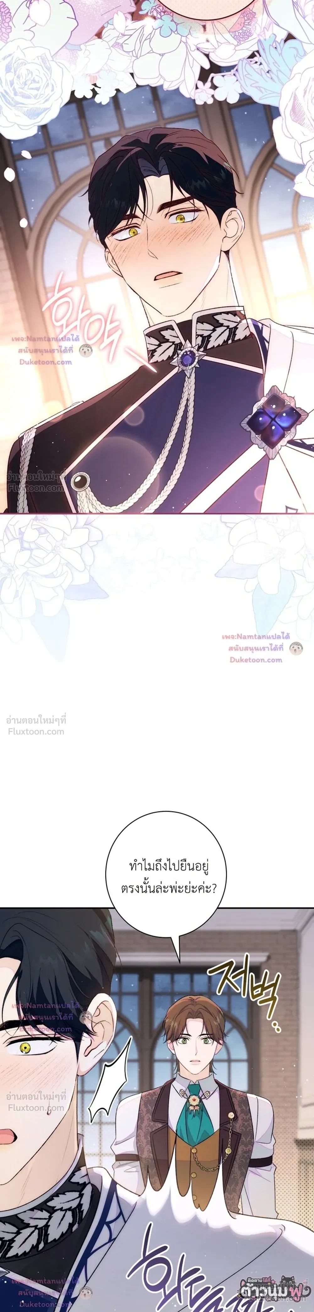 Unbeknownst to Me, I am Secretly Dating the Emperor - ฉันนี่แหละแฟนลับๆ ขององค์จักรพรรดิ - หน้า 53