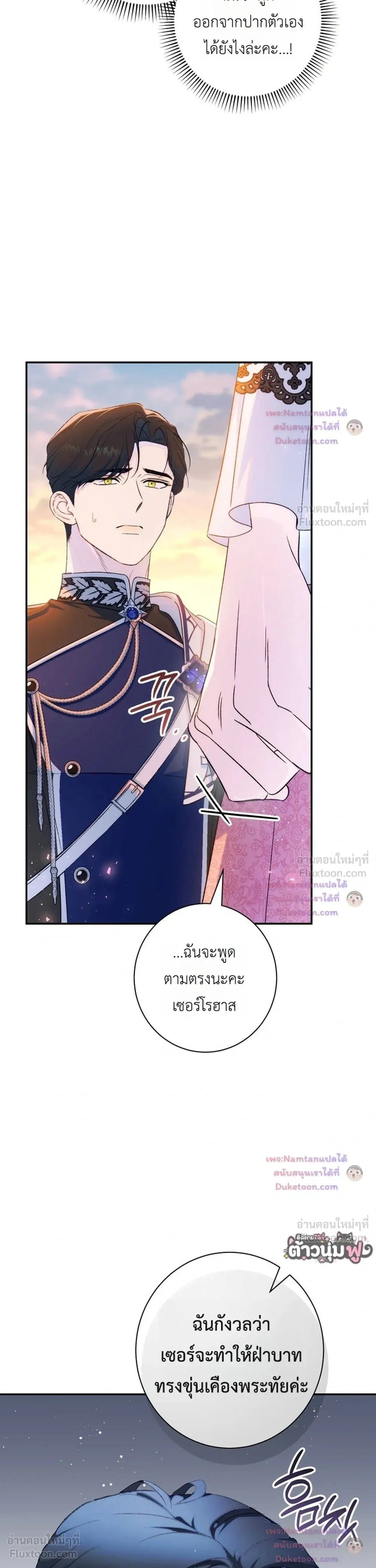 Unbeknownst to Me, I am Secretly Dating the Emperor - ฉันนี่แหละแฟนลับๆ ขององค์จักรพรรดิ - หน้า 6