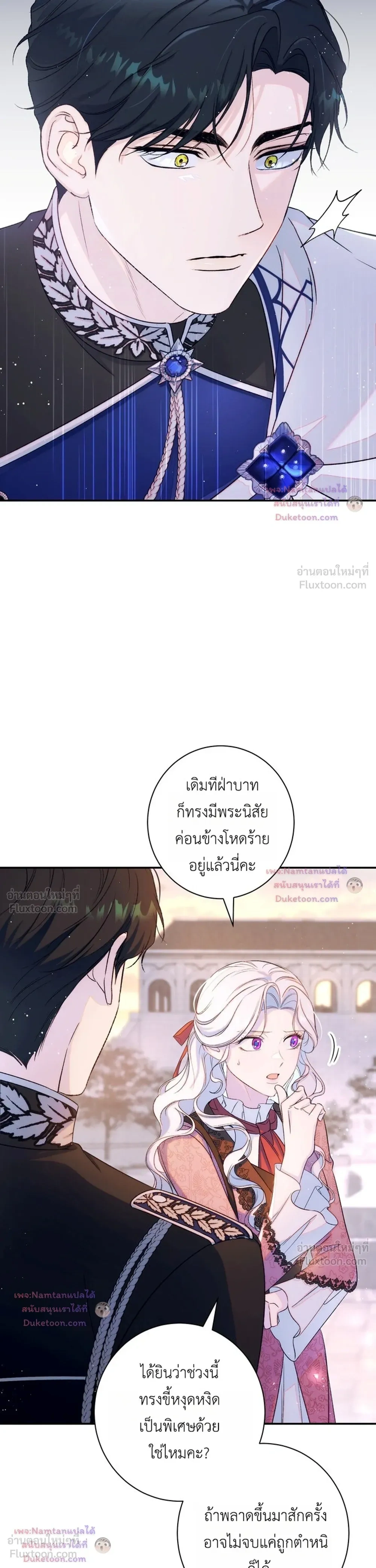 Unbeknownst to Me, I am Secretly Dating the Emperor - ฉันนี่แหละแฟนลับๆ ขององค์จักรพรรดิ - หน้า 7