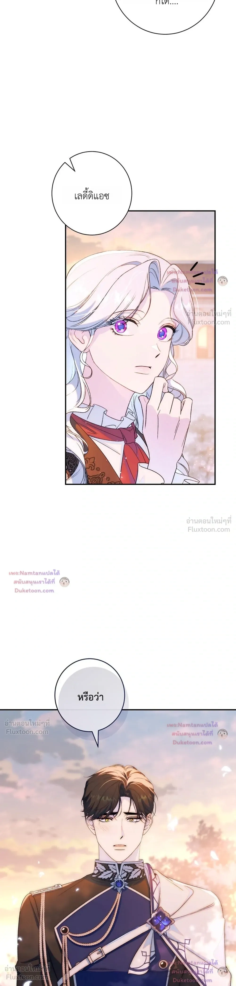 Unbeknownst to Me, I am Secretly Dating the Emperor - ฉันนี่แหละแฟนลับๆ ขององค์จักรพรรดิ - หน้า 8