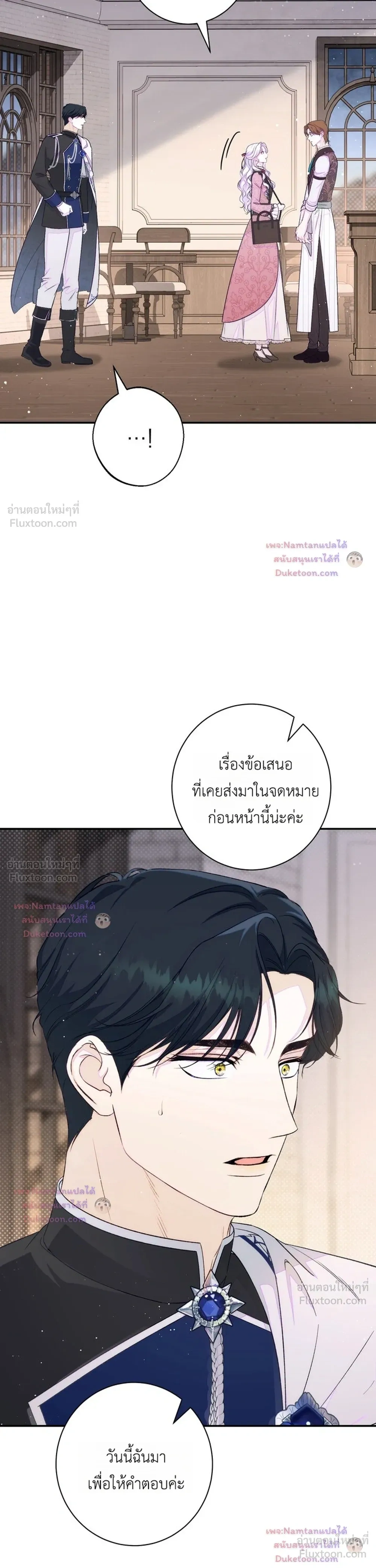 Unbeknownst to Me, I am Secretly Dating the Emperor - ฉันนี่แหละแฟนลับๆ ขององค์จักรพรรดิ - หน้า 10