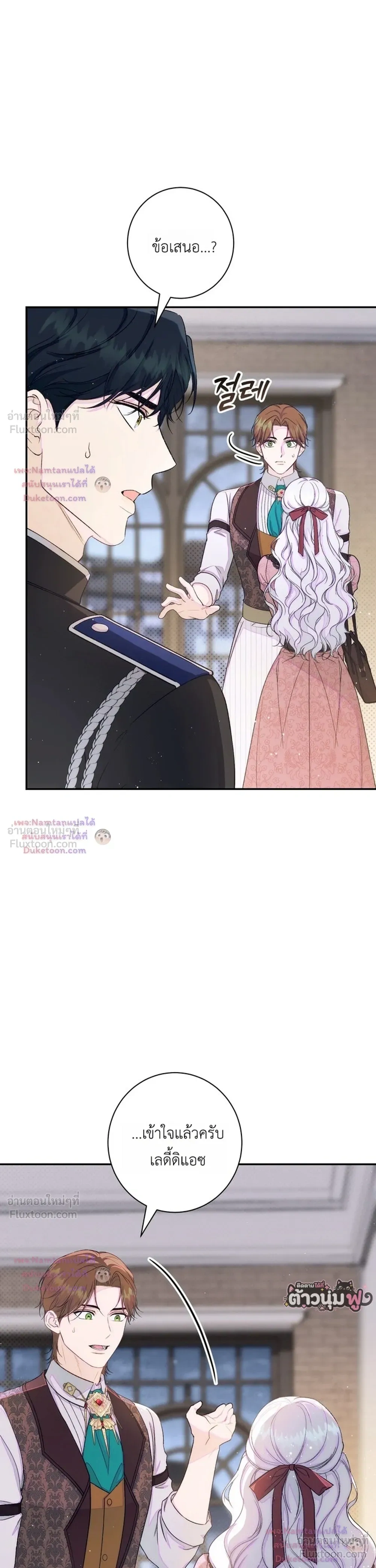 Unbeknownst to Me, I am Secretly Dating the Emperor - ฉันนี่แหละแฟนลับๆ ขององค์จักรพรรดิ - หน้า 11